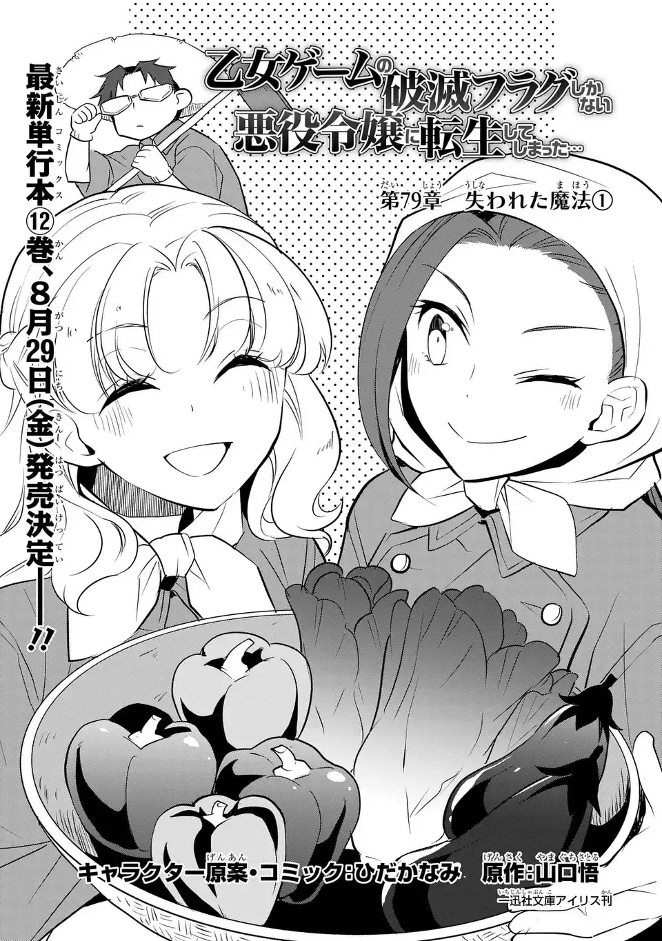 乙女ゲームの破滅フラグしかない悪役令嬢に転生してしまった… 第79話 - 1