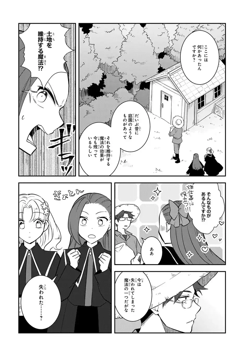 乙女ゲームの破滅フラグしかない悪役令嬢に転生してしまった… 第79話 - 4