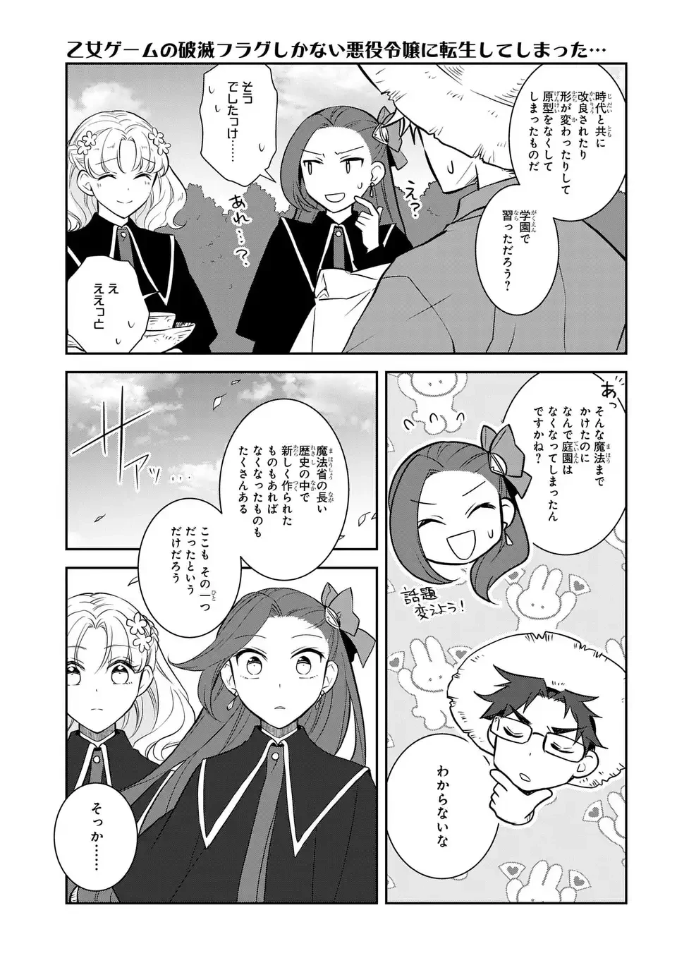 乙女ゲームの破滅フラグしかない悪役令嬢に転生してしまった… 第79話 - 5