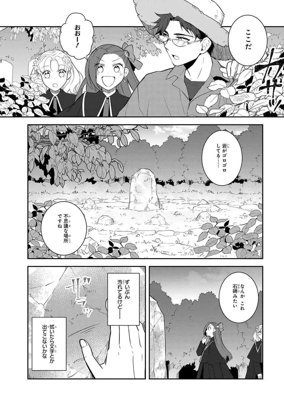 乙女ゲームの破滅フラグしかない悪役令嬢に転生してしまった… 第79話 - 7