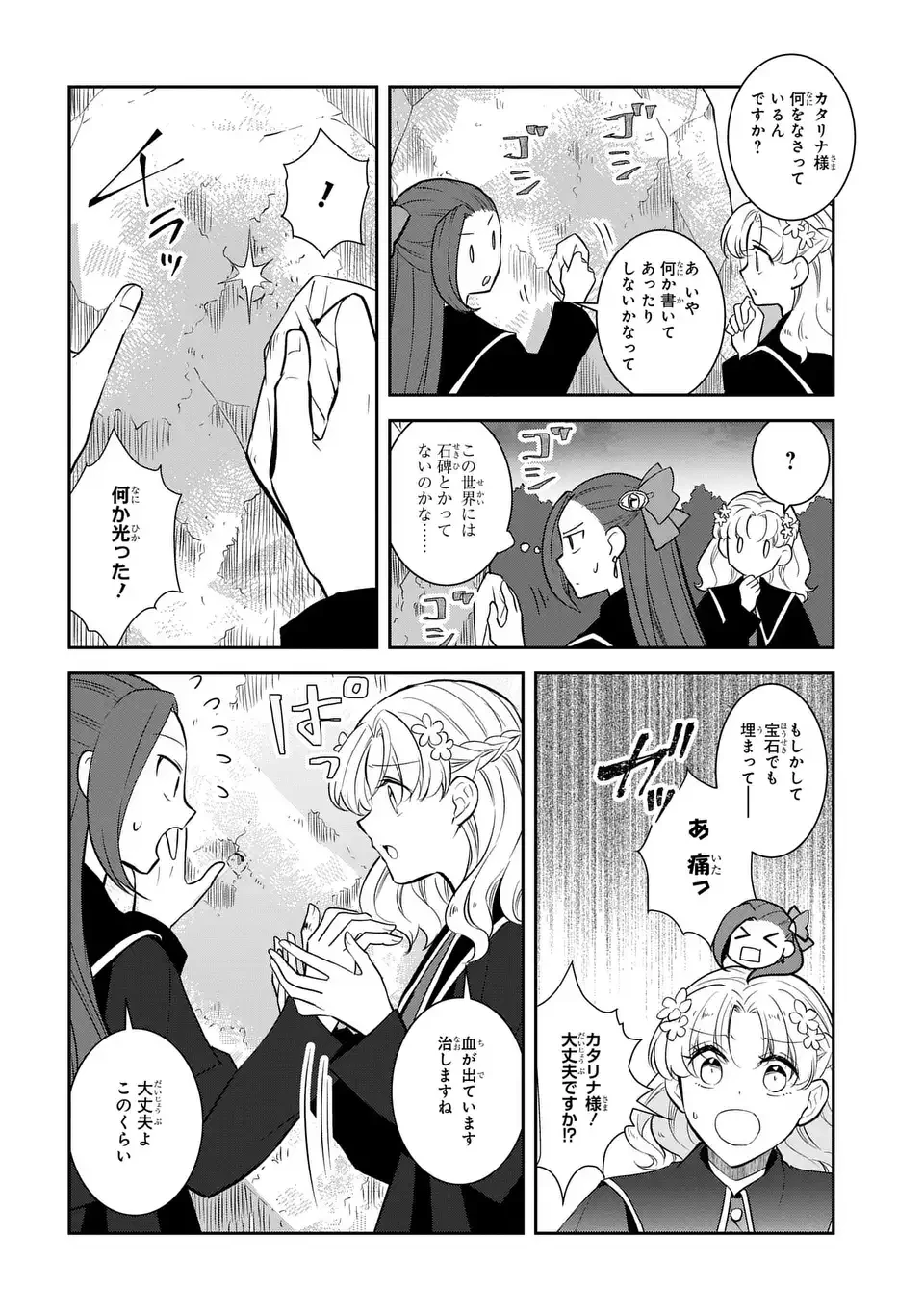 乙女ゲームの破滅フラグしかない悪役令嬢に転生してしまった… 第79話 - 8