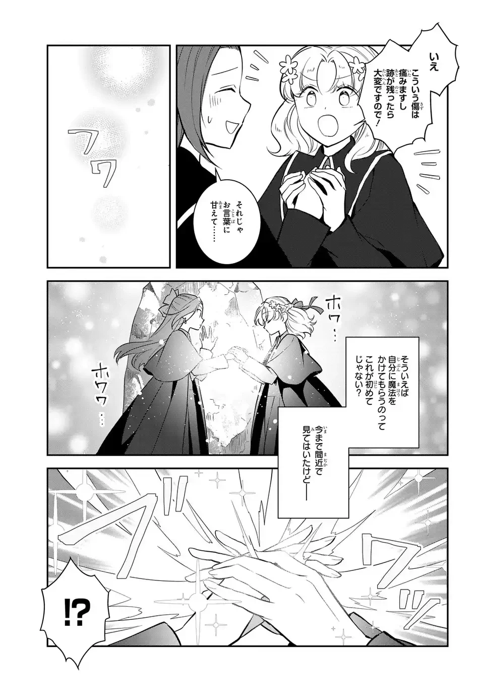 乙女ゲームの破滅フラグしかない悪役令嬢に転生してしまった… 第79話 - 9