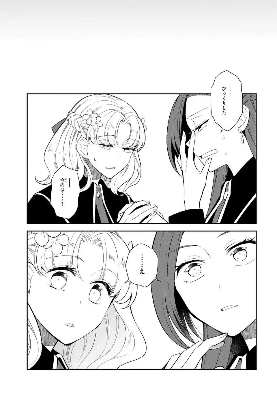 乙女ゲームの破滅フラグしかない悪役令嬢に転生してしまった… 第79話 - 11