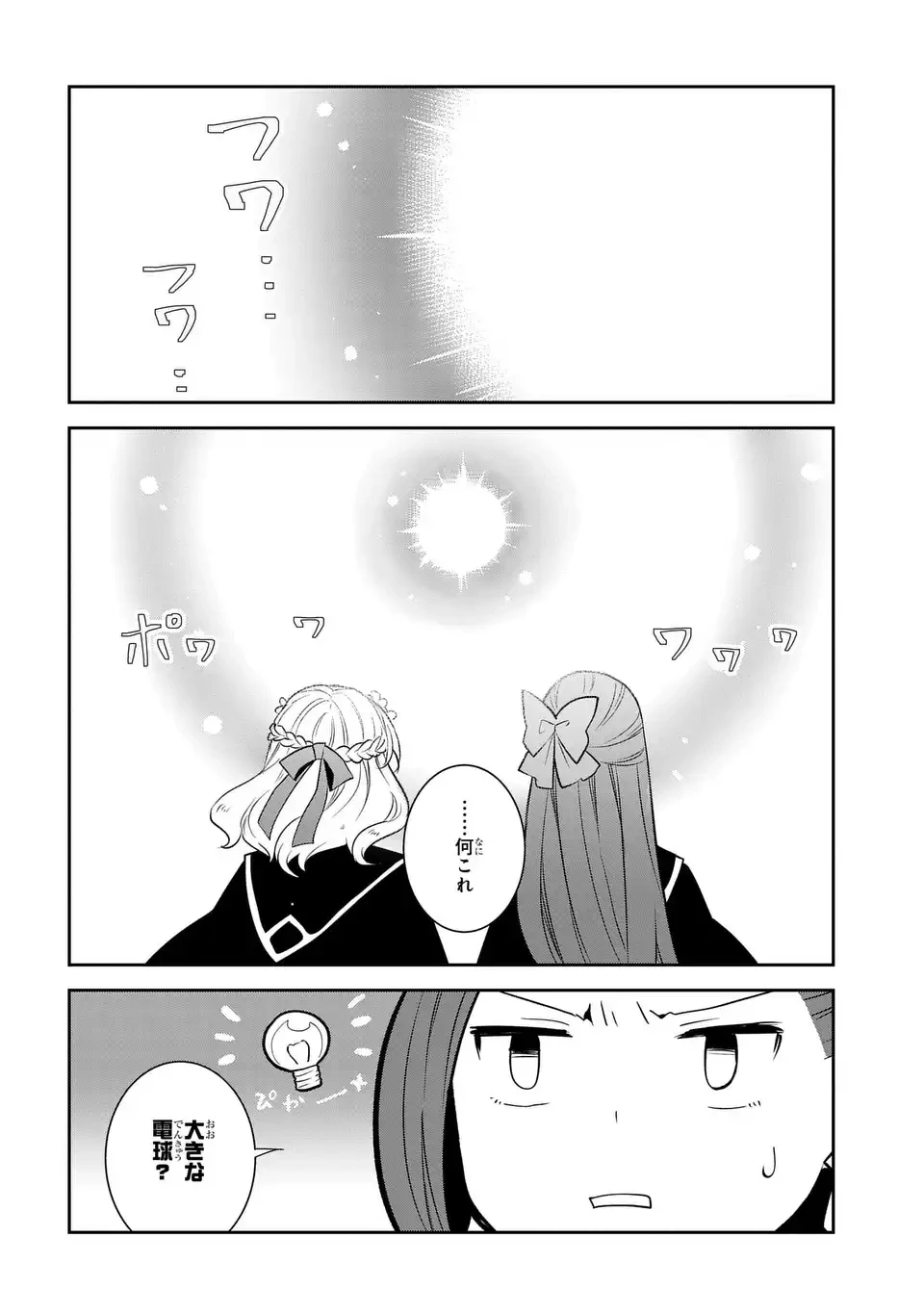 乙女ゲームの破滅フラグしかない悪役令嬢に転生してしまった… 第79話 - 14