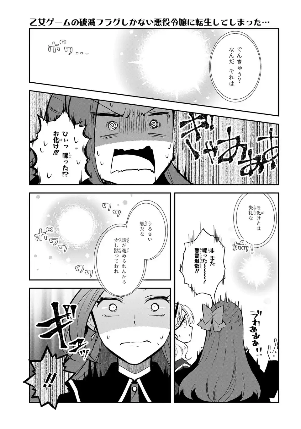 乙女ゲームの破滅フラグしかない悪役令嬢に転生してしまった… 第79話 - 15