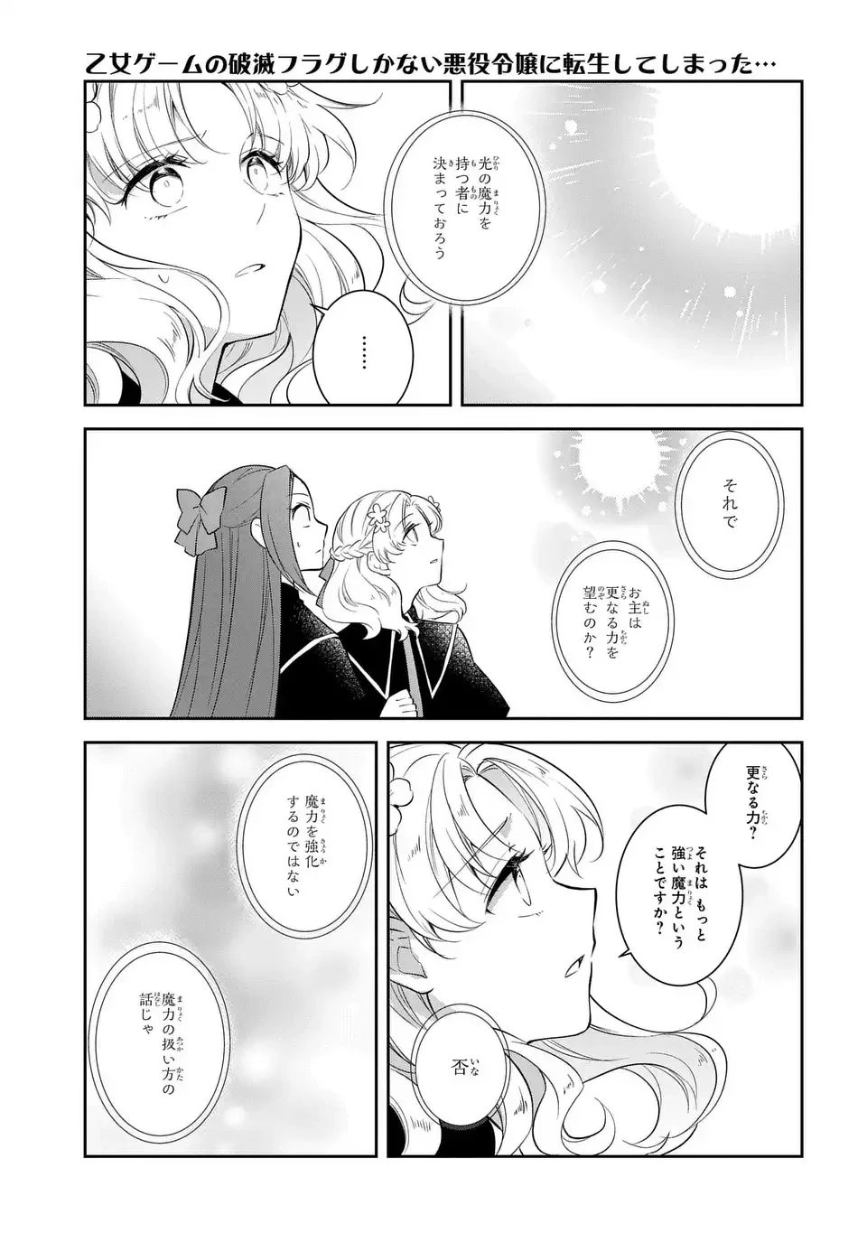 乙女ゲームの破滅フラグしかない悪役令嬢に転生してしまった… 第79話 - 17