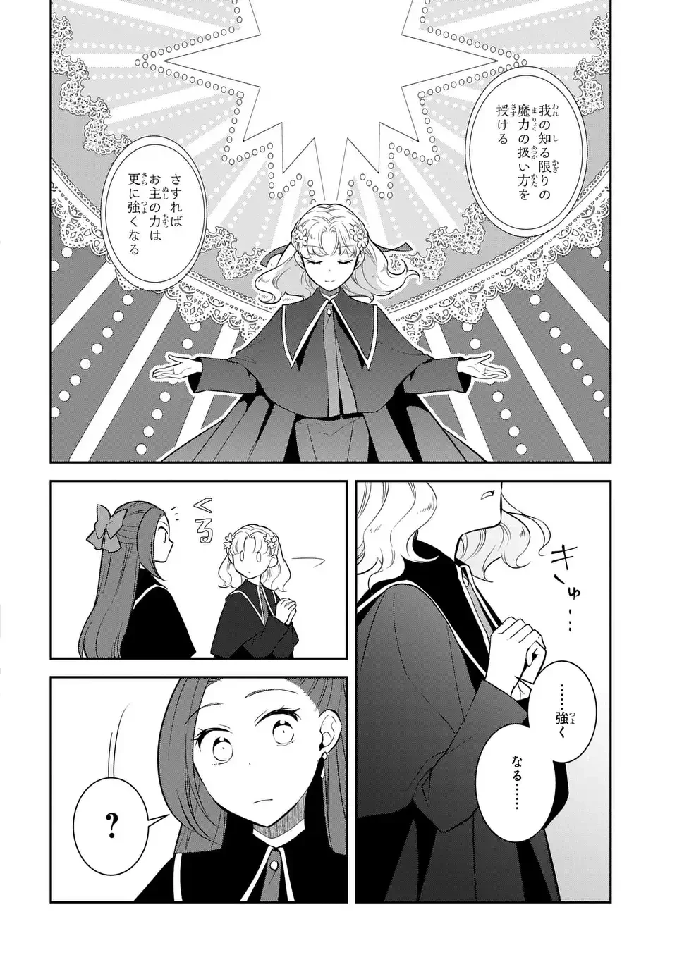 乙女ゲームの破滅フラグしかない悪役令嬢に転生してしまった… 第79話 - 18