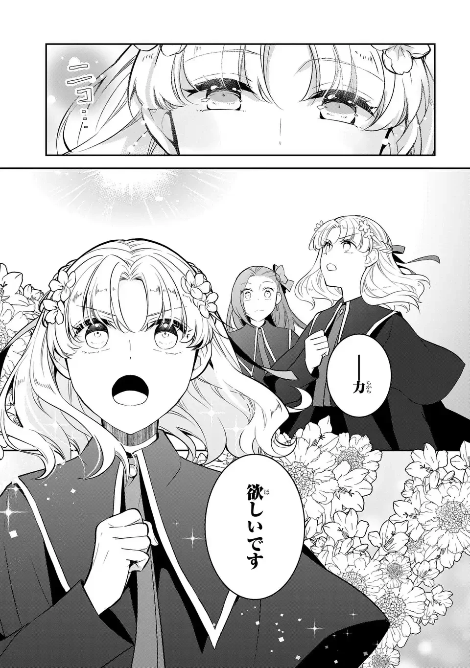 乙女ゲームの破滅フラグしかない悪役令嬢に転生してしまった… 第79話 - 19