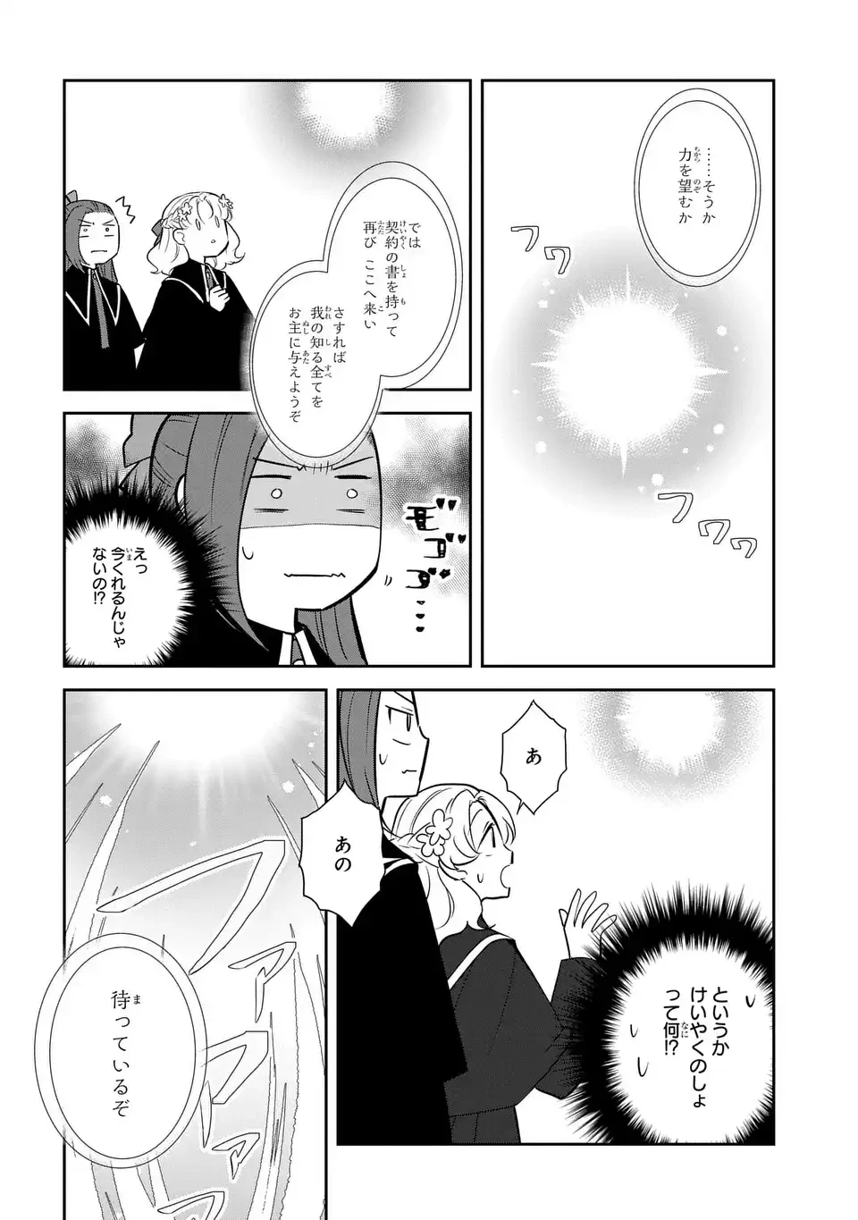 乙女ゲームの破滅フラグしかない悪役令嬢に転生してしまった… 第79話 - 20