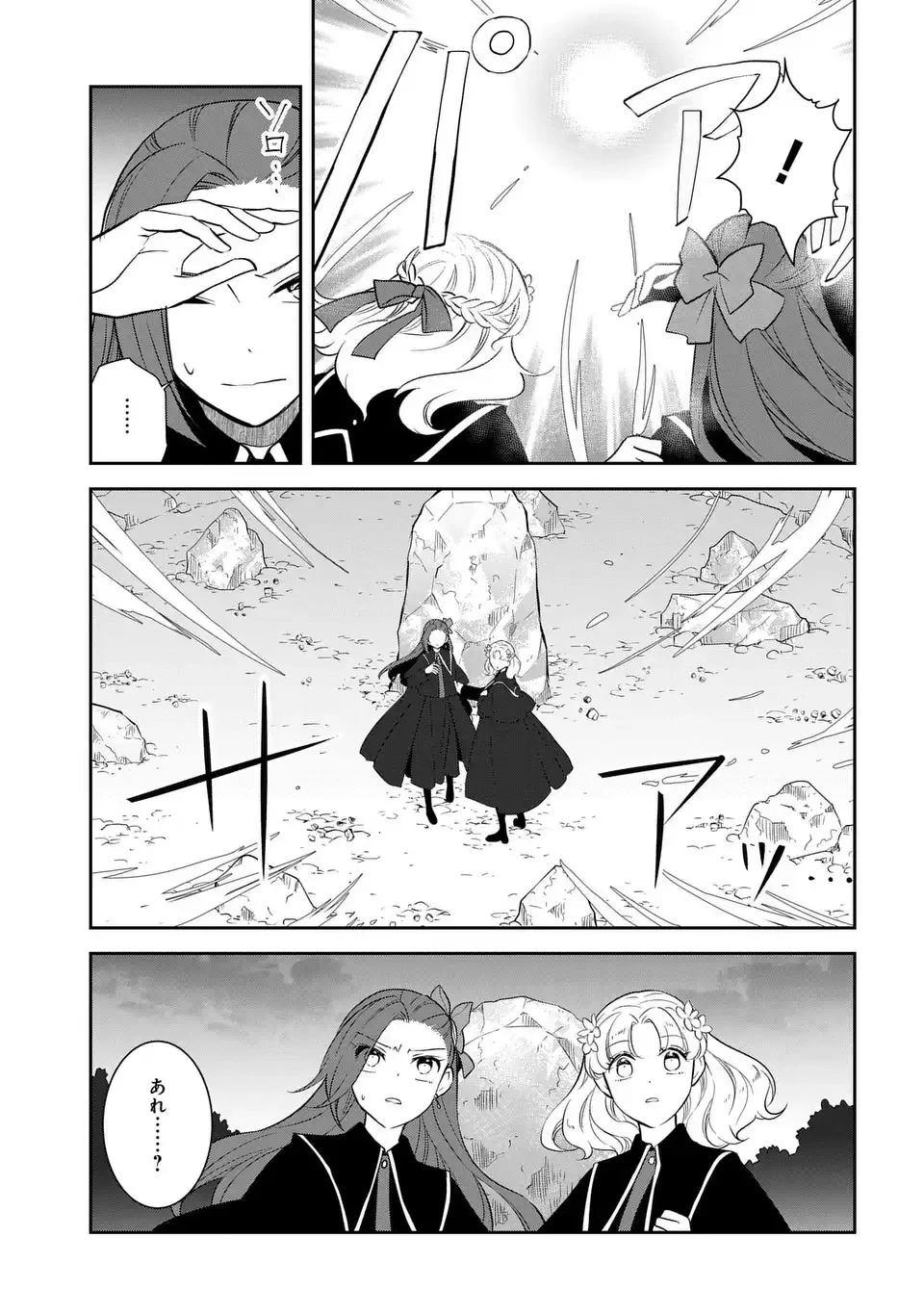 乙女ゲームの破滅フラグしかない悪役令嬢に転生してしまった… 第79話 - 21