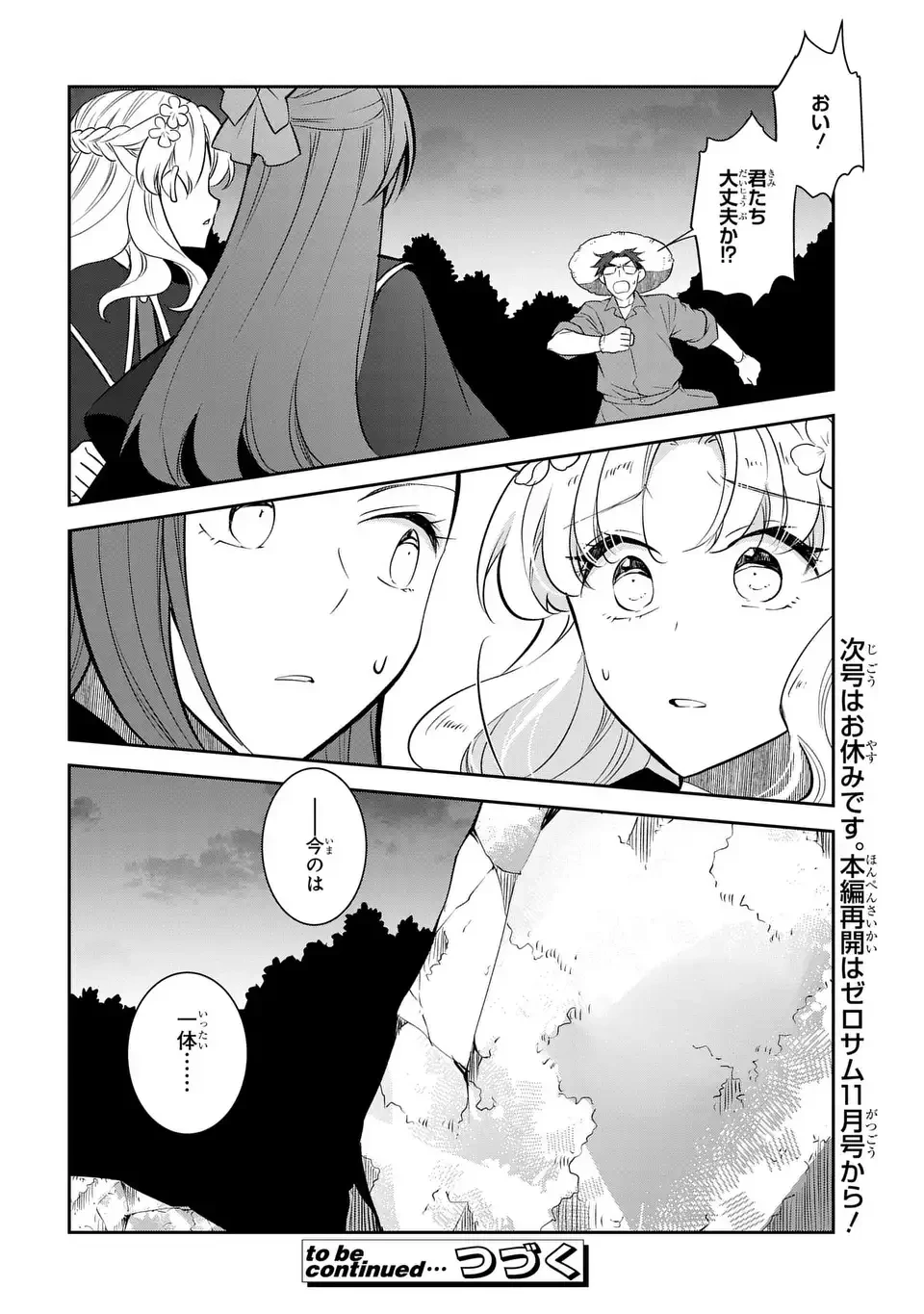 乙女ゲームの破滅フラグしかない悪役令嬢に転生してしまった… 第79話 - 22