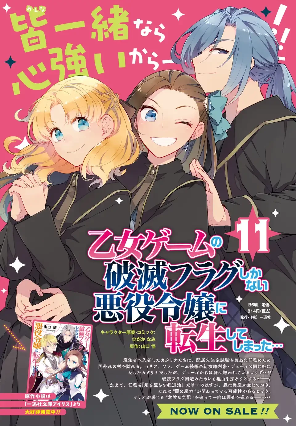乙女ゲームの破滅フラグしかない悪役令嬢に転生してしまった… 第79話 - 23
