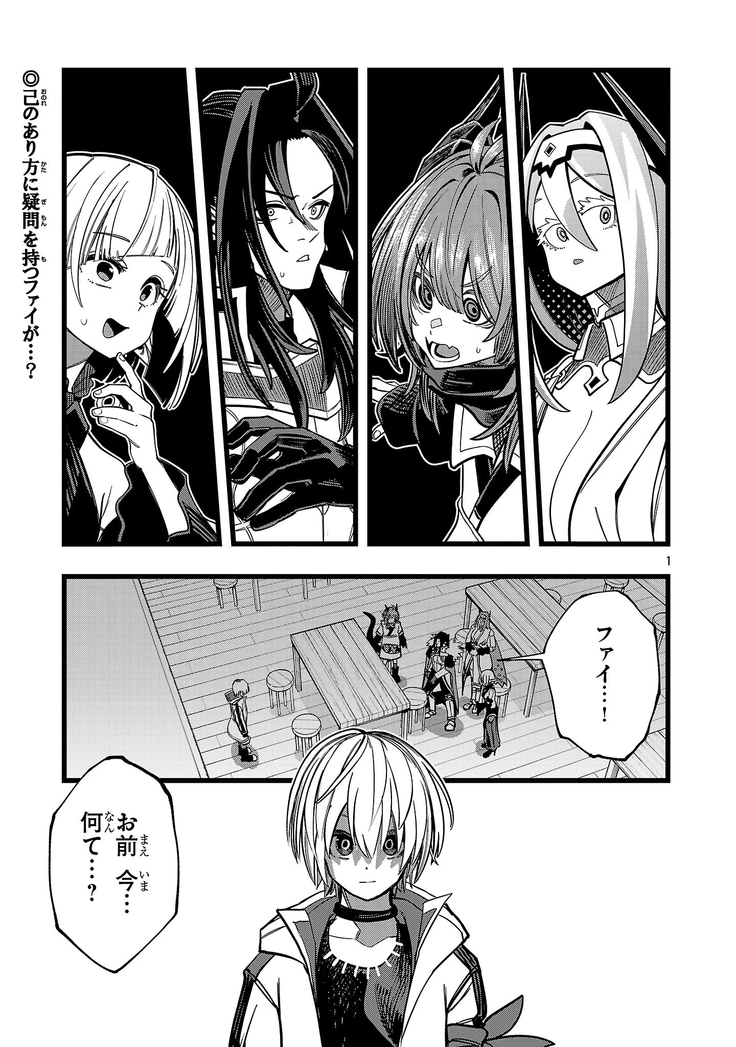 ファイナル転生～ハズレスキルを引き続ける俺と各異世界最強の仲間たち～ 第19話 - 1