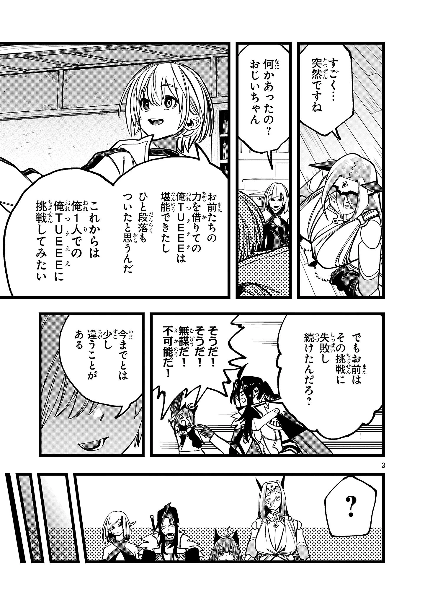 ファイナル転生～ハズレスキルを引き続ける俺と各異世界最強の仲間たち～ 第19話 - 3