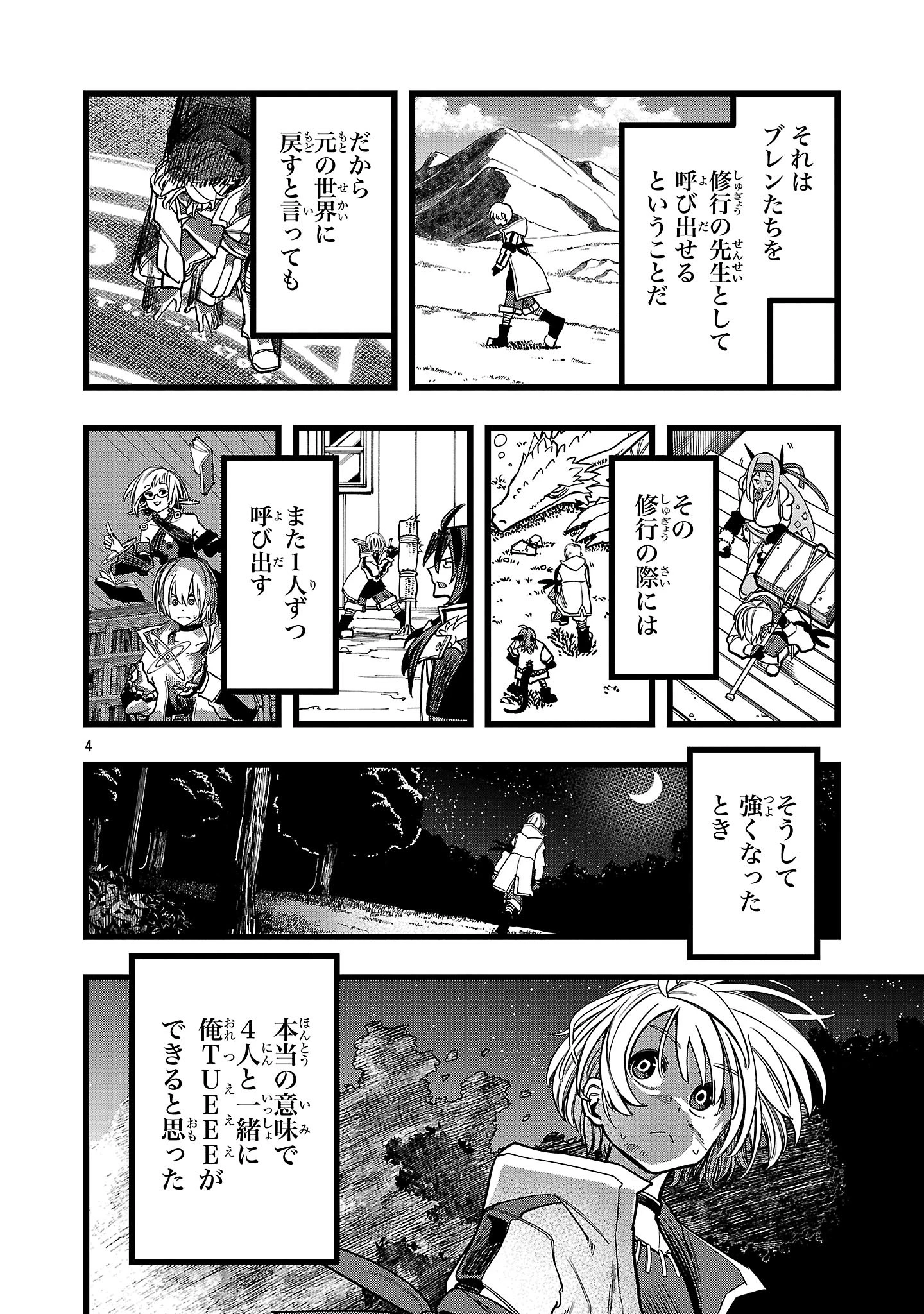 ファイナル転生～ハズレスキルを引き続ける俺と各異世界最強の仲間たち～ 第19話 - 4