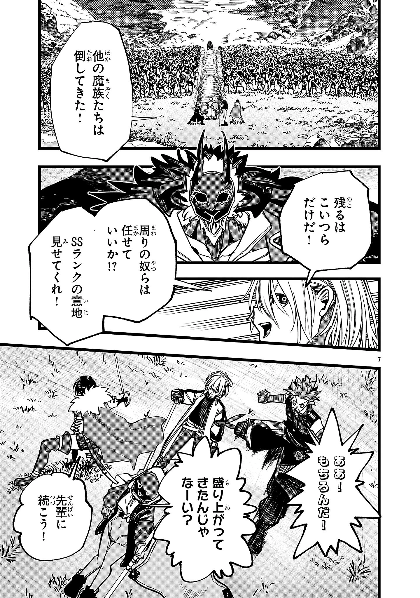 ファイナル転生～ハズレスキルを引き続ける俺と各異世界最強の仲間たち～ 第19話 - 7