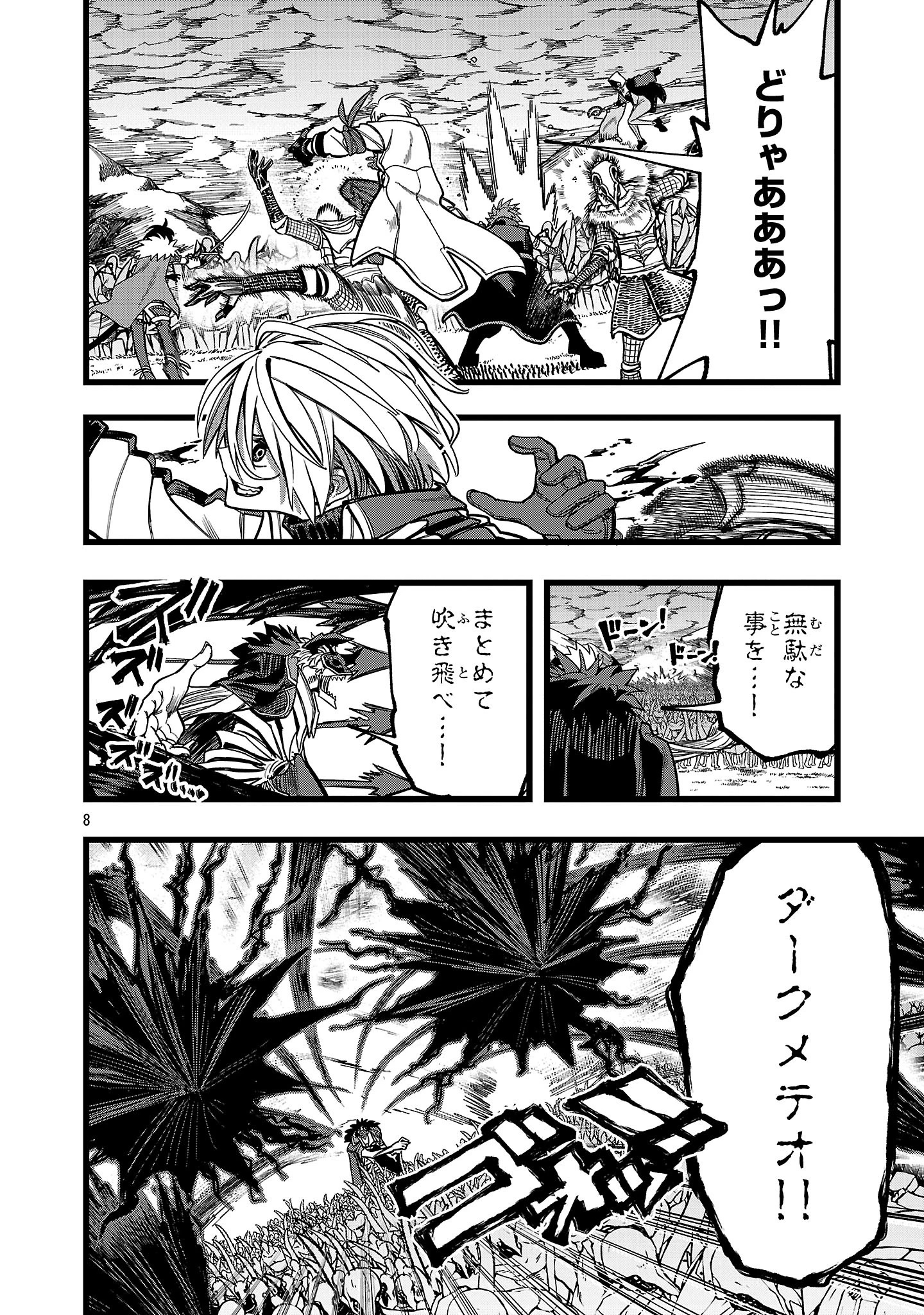 ファイナル転生～ハズレスキルを引き続ける俺と各異世界最強の仲間たち～ 第19話 - 8