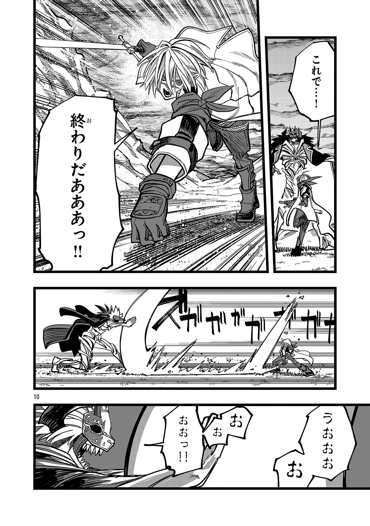 ファイナル転生～ハズレスキルを引き続ける俺と各異世界最強の仲間たち～ 第19話 - 10