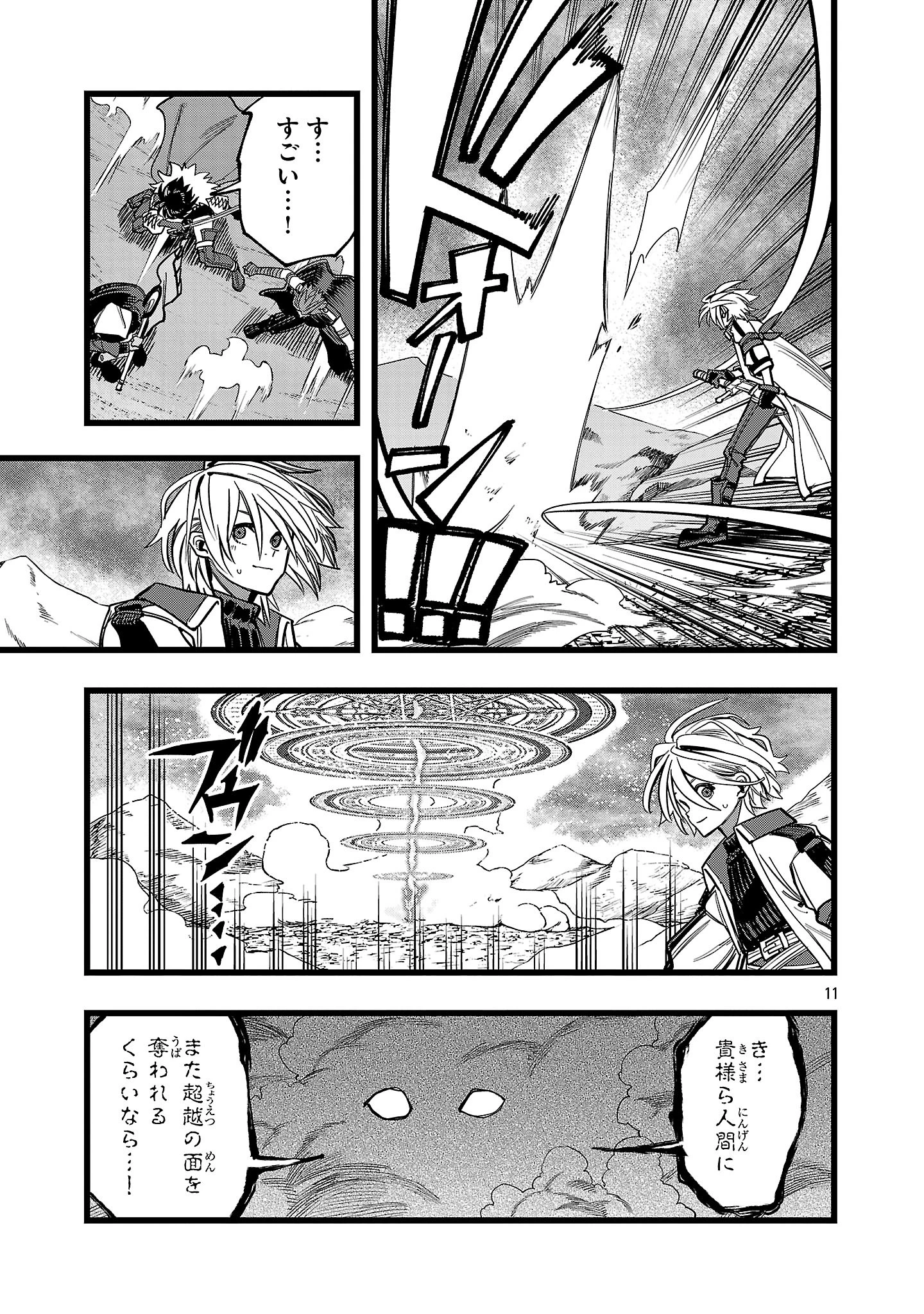 ファイナル転生～ハズレスキルを引き続ける俺と各異世界最強の仲間たち～ 第19話 - 11