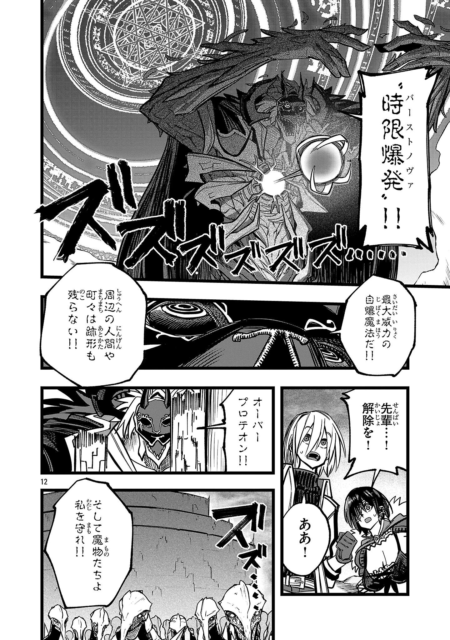 ファイナル転生～ハズレスキルを引き続ける俺と各異世界最強の仲間たち～ 第19話 - 12