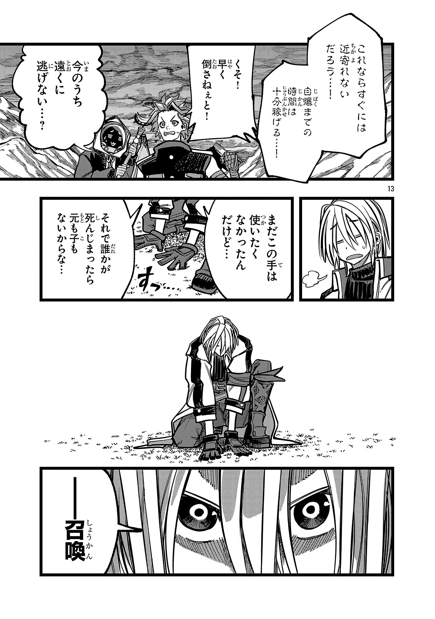 ファイナル転生～ハズレスキルを引き続ける俺と各異世界最強の仲間たち～ 第19話 - 13