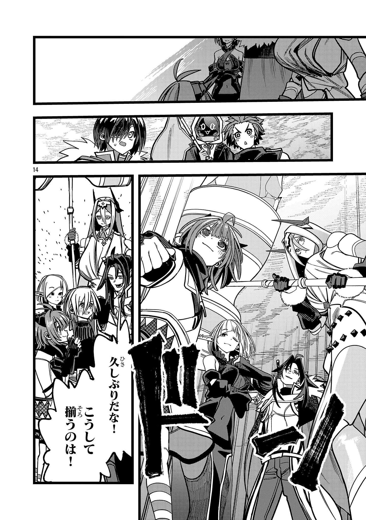 ファイナル転生～ハズレスキルを引き続ける俺と各異世界最強の仲間たち～ 第19話 - 14