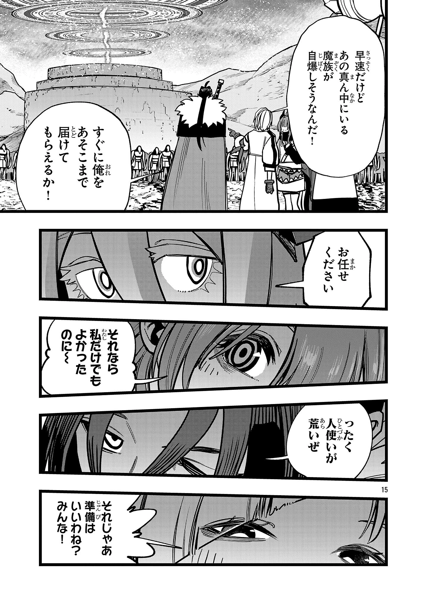 ファイナル転生～ハズレスキルを引き続ける俺と各異世界最強の仲間たち～ 第19話 - 15