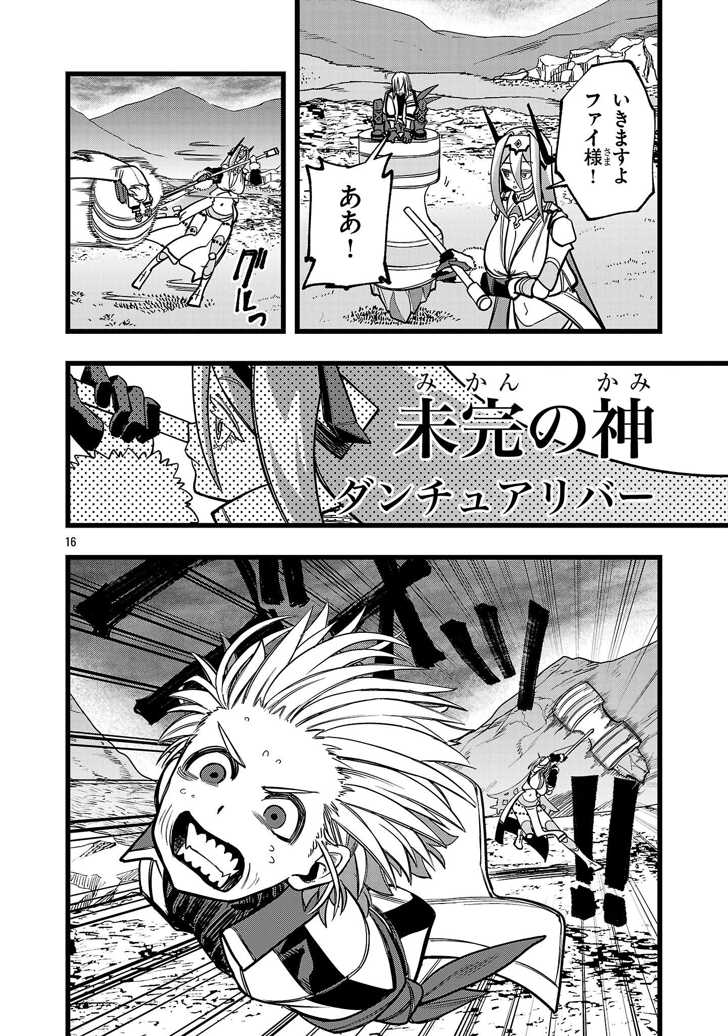 ファイナル転生～ハズレスキルを引き続ける俺と各異世界最強の仲間たち～ 第19話 - 16