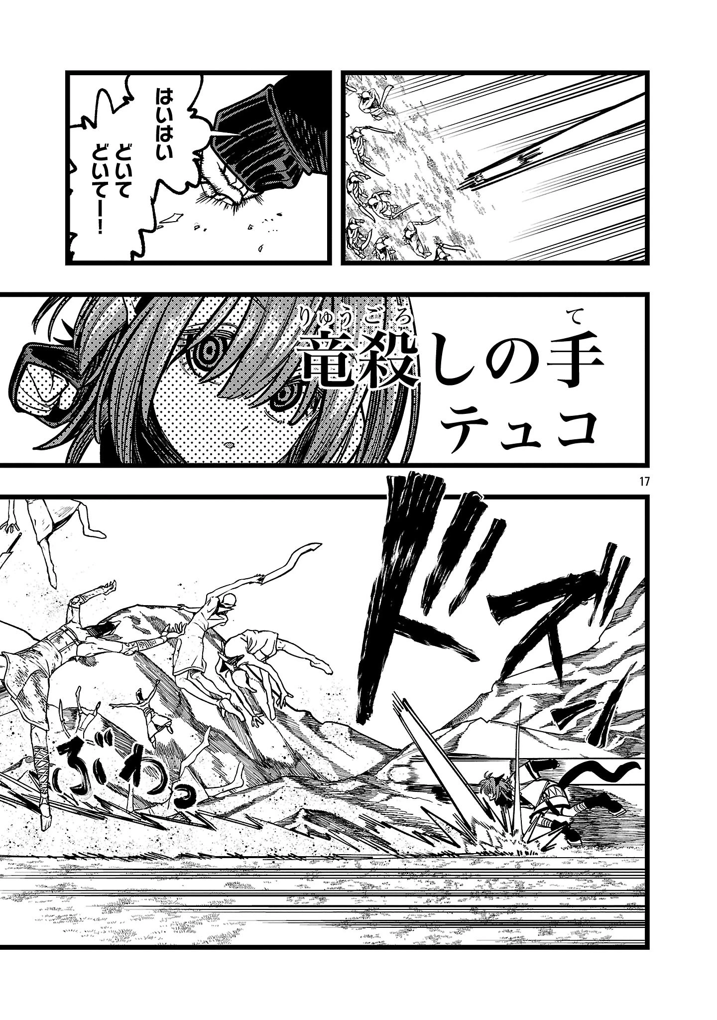 ファイナル転生～ハズレスキルを引き続ける俺と各異世界最強の仲間たち～ 第19話 - 17