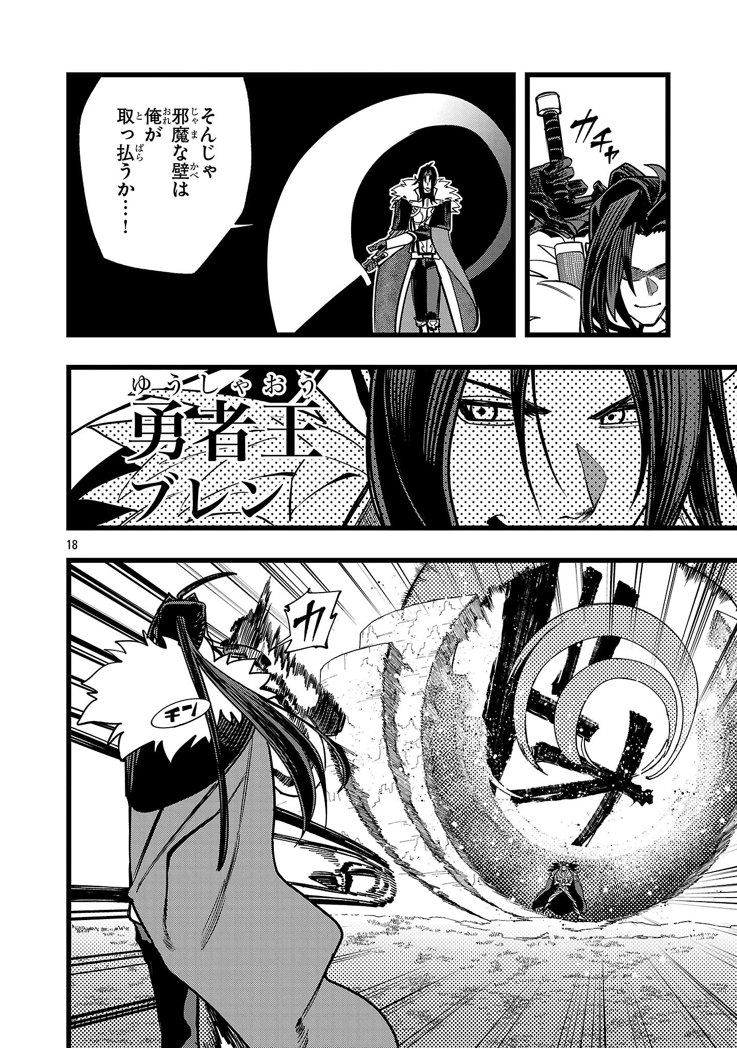ファイナル転生～ハズレスキルを引き続ける俺と各異世界最強の仲間たち～ 第19話 - 18