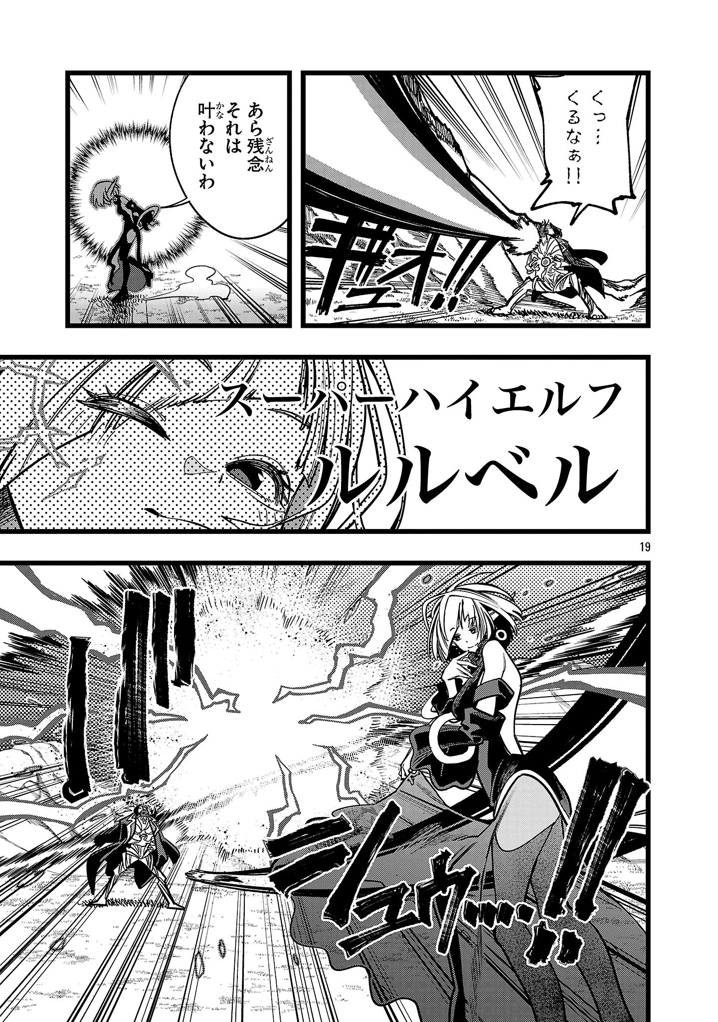 ファイナル転生～ハズレスキルを引き続ける俺と各異世界最強の仲間たち～ 第19話 - 19