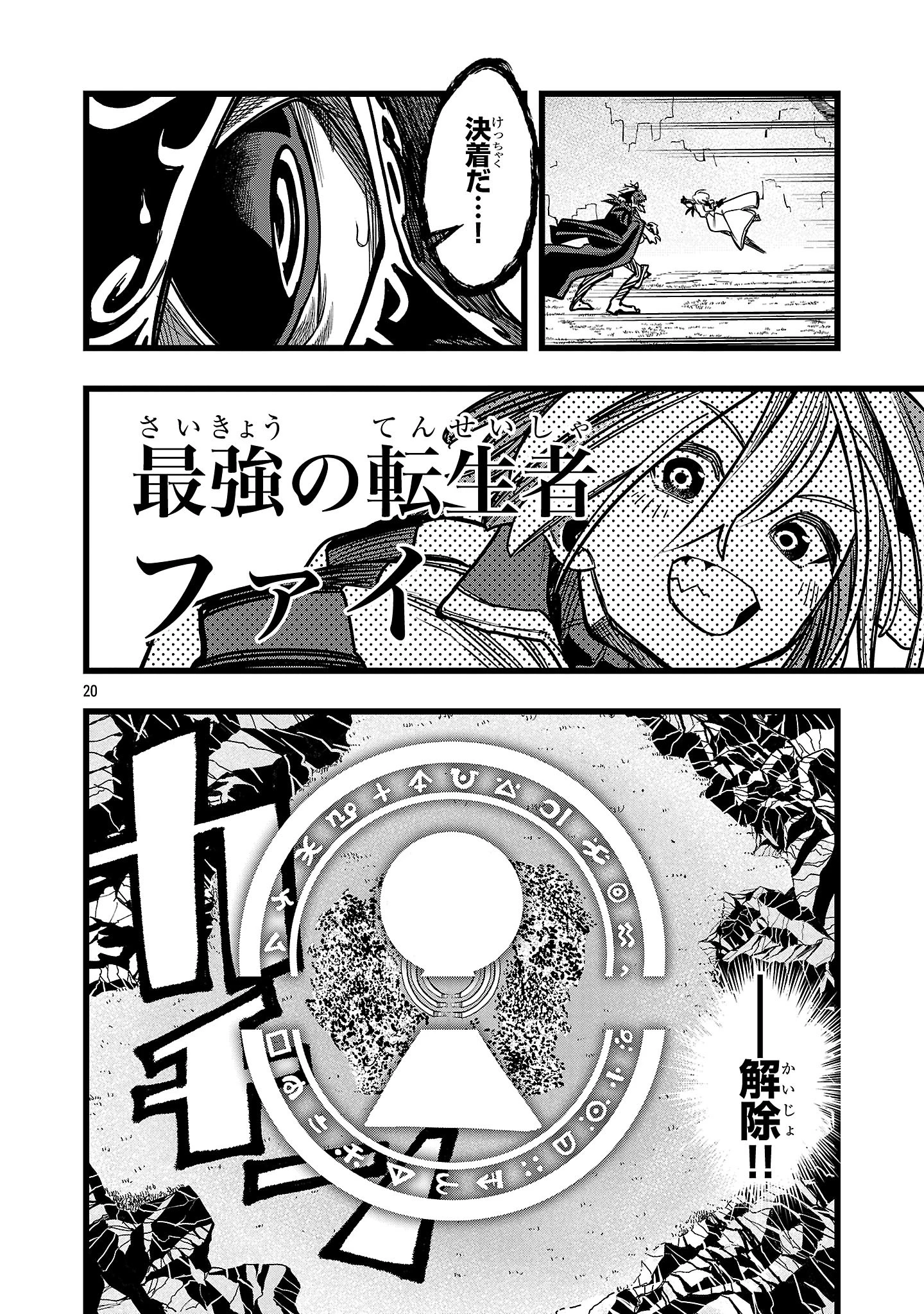 ファイナル転生～ハズレスキルを引き続ける俺と各異世界最強の仲間たち～ 第19話 - 20