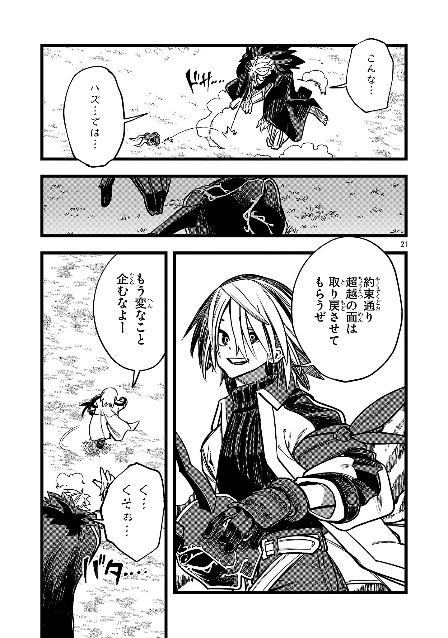 ファイナル転生～ハズレスキルを引き続ける俺と各異世界最強の仲間たち～ 第19話 - 21