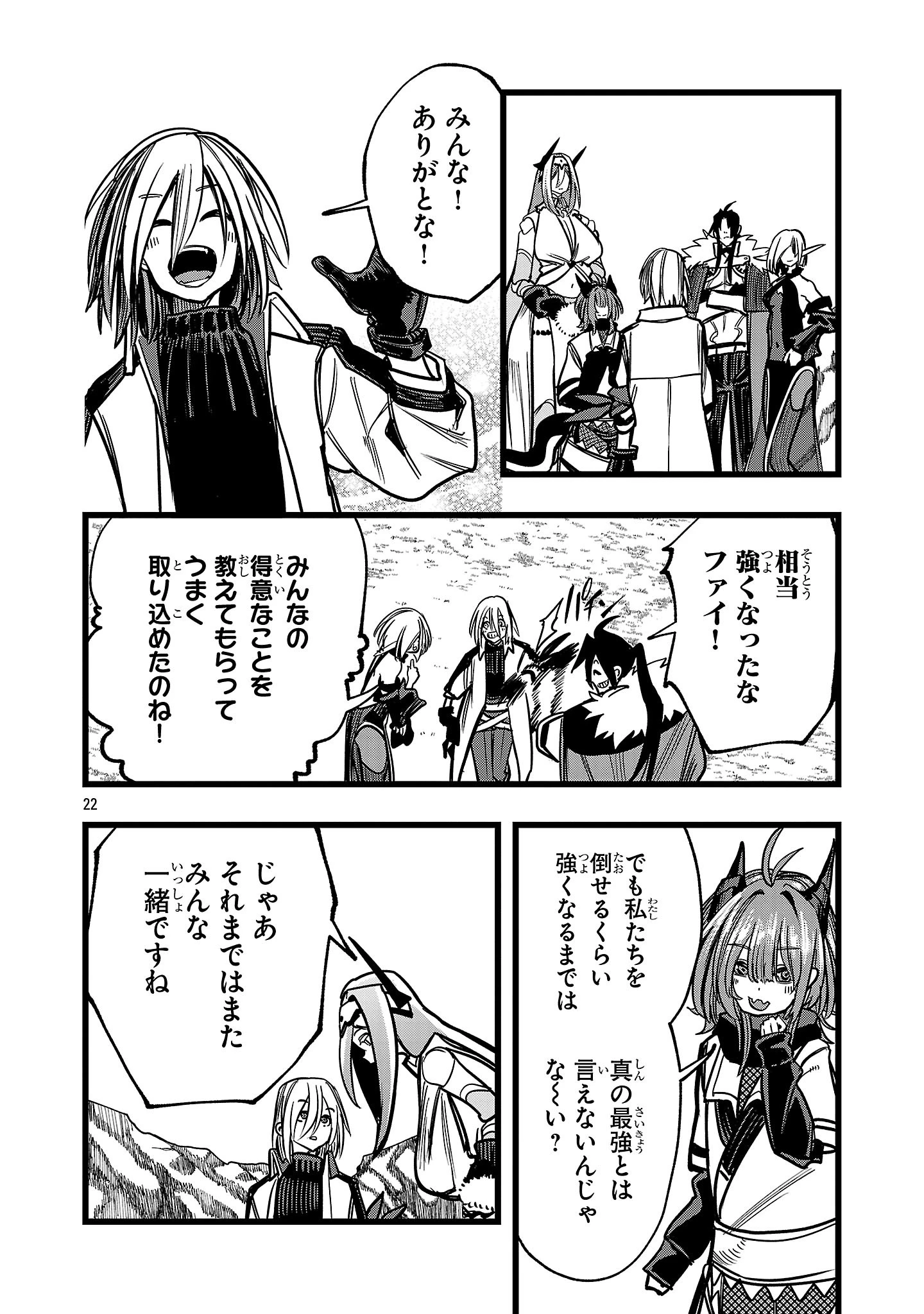 ファイナル転生～ハズレスキルを引き続ける俺と各異世界最強の仲間たち～ 第19話 - 22