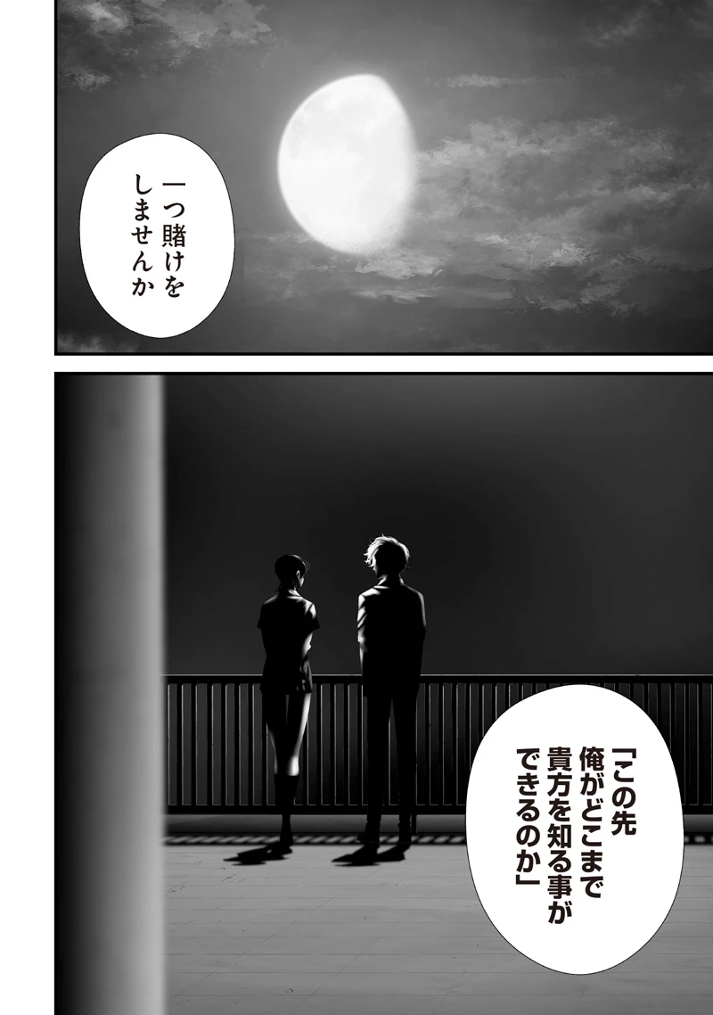 つれないほど青くて あざといくらいに赤い 第74.94話 - 2