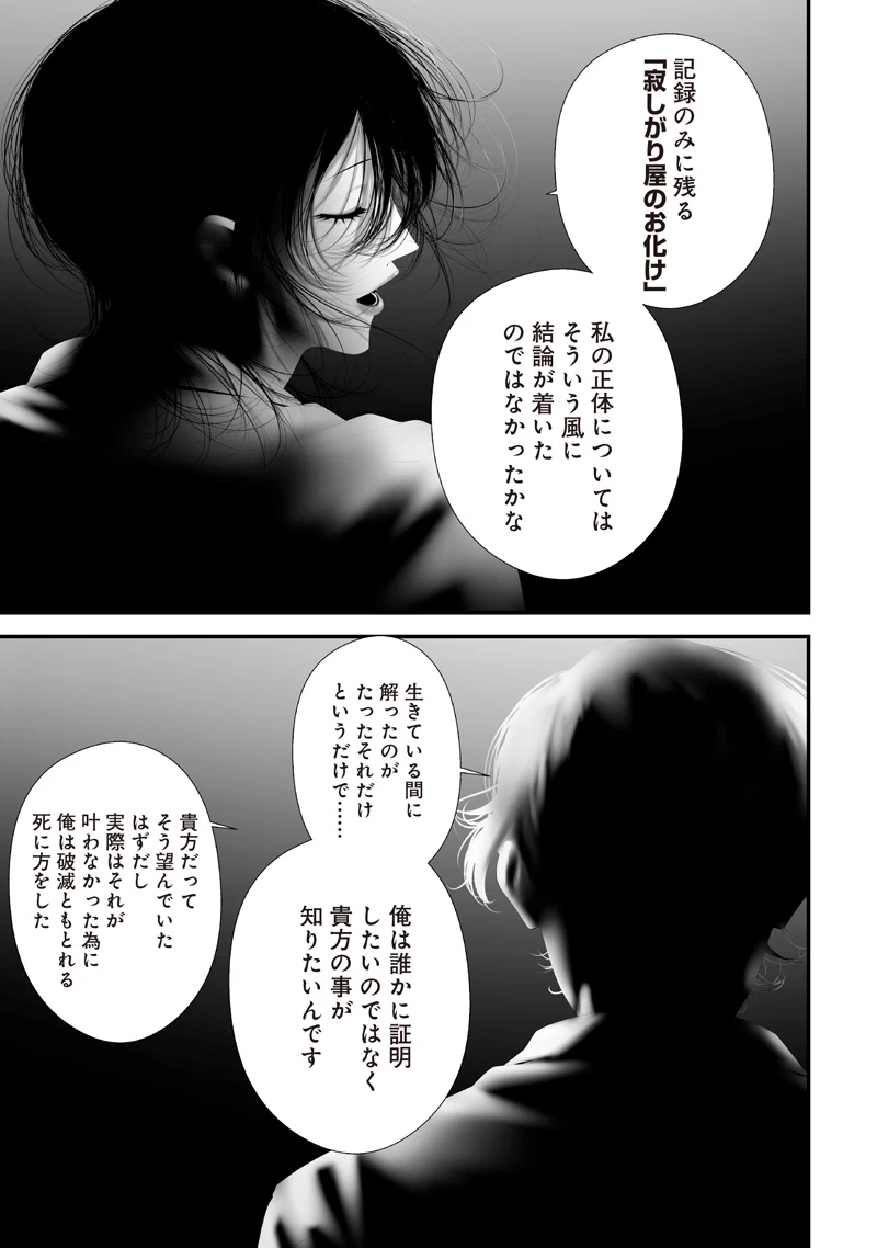 つれないほど青くて あざといくらいに赤い 第74.94話 - 3