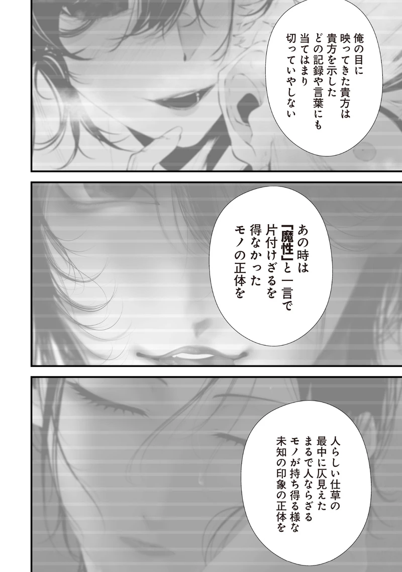 つれないほど青くて あざといくらいに赤い 第74.94話 - 4