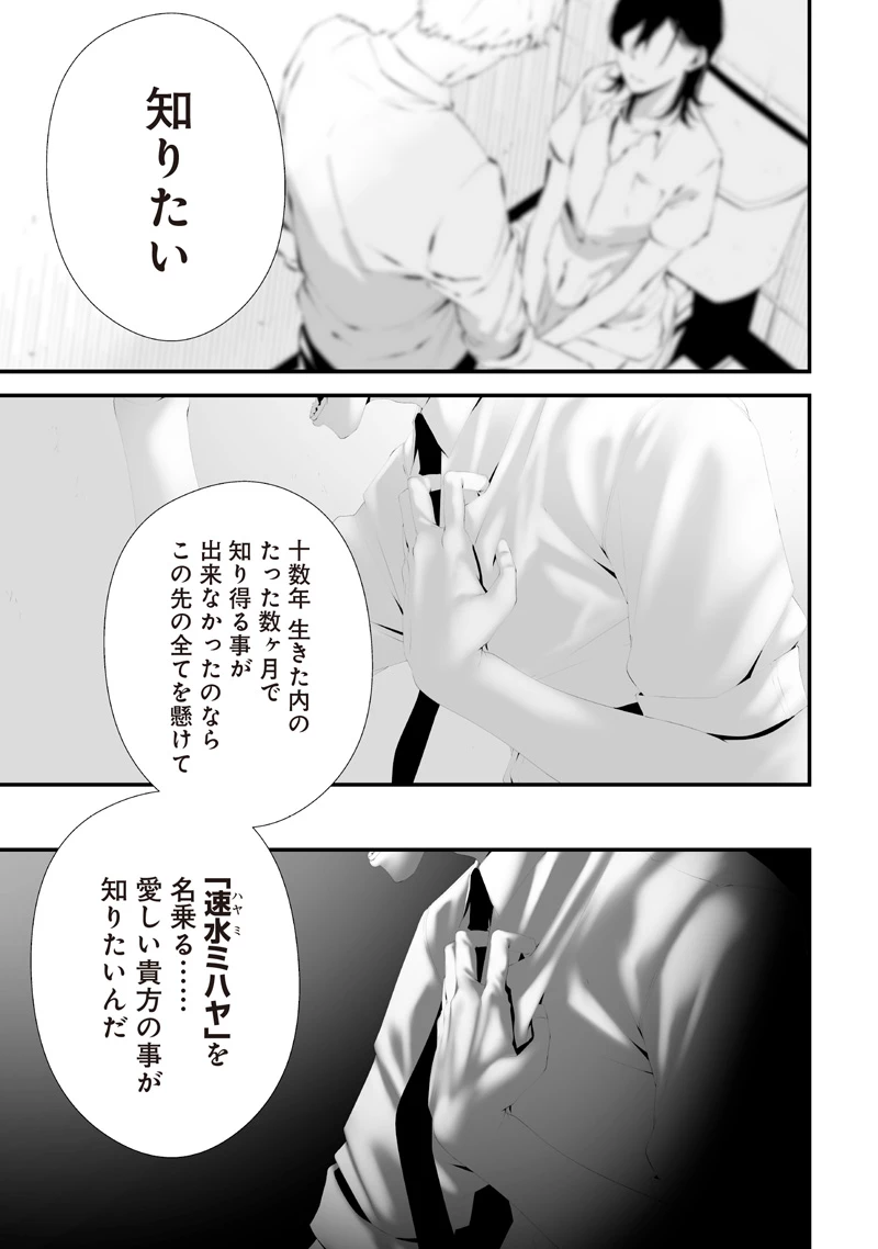 つれないほど青くて あざといくらいに赤い 第74.94話 - 5