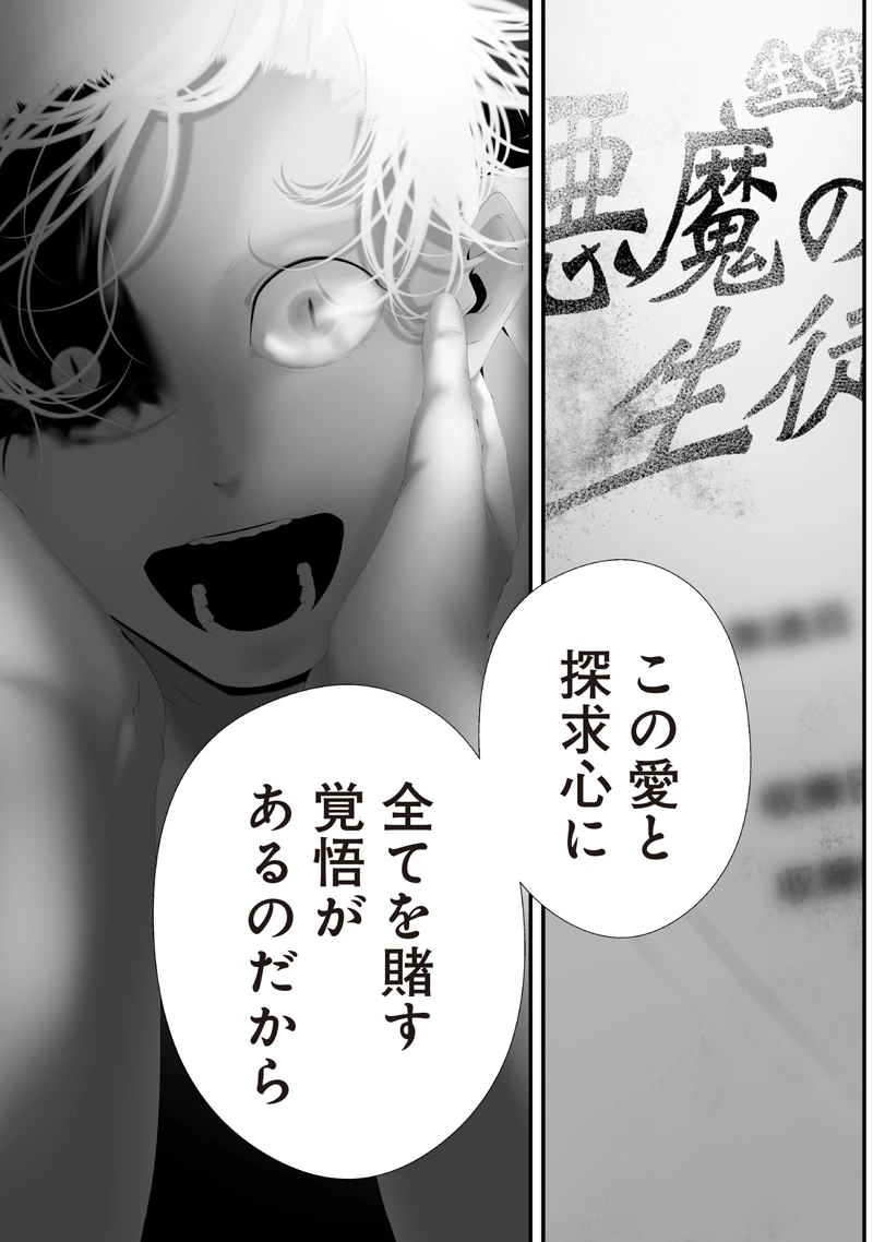 つれないほど青くて あざといくらいに赤い 第74.94話 - 15