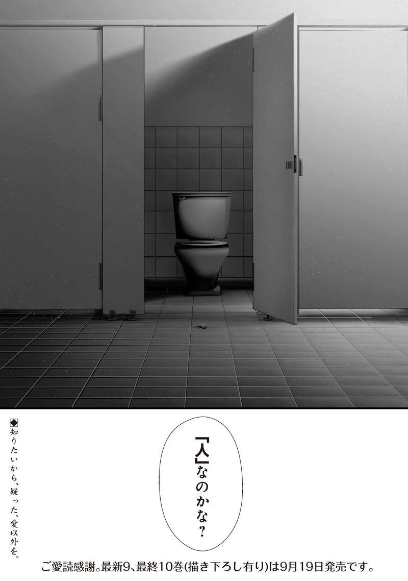 つれないほど青くて あざといくらいに赤い 第74.94話 - 22