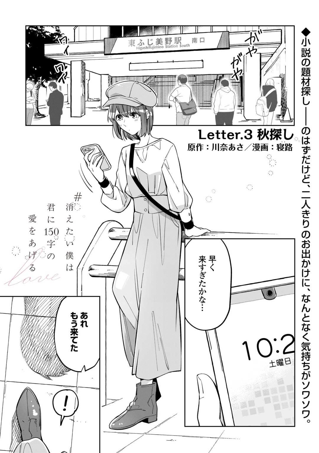 #消えたい僕は君に150字の愛をあげる 第3話 - 1