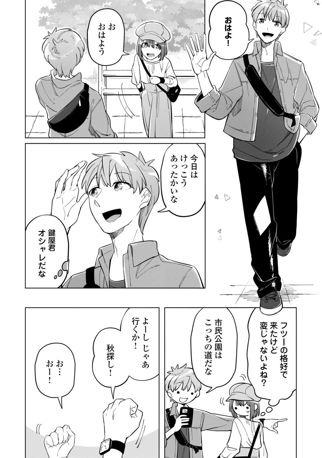 #消えたい僕は君に150字の愛をあげる 第3話 - 2