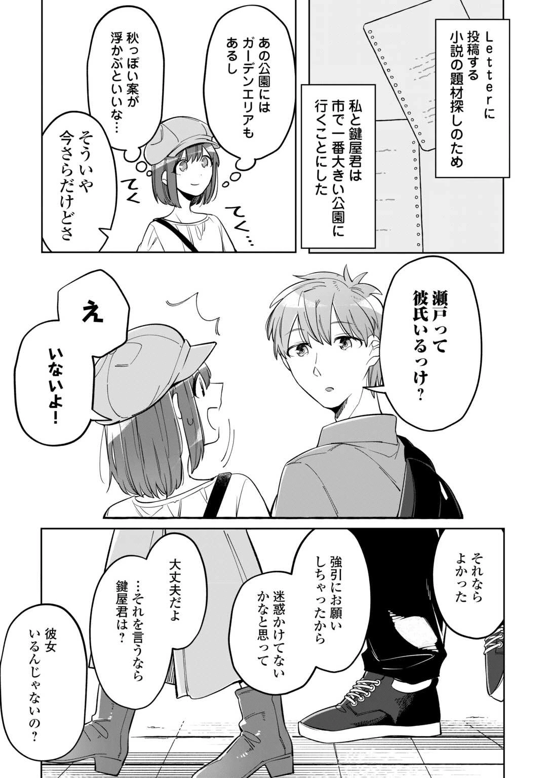 #消えたい僕は君に150字の愛をあげる 第3話 - 3