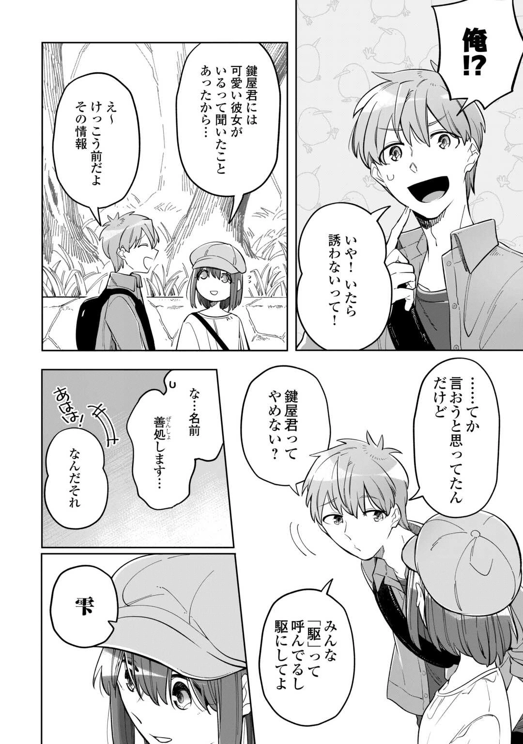 #消えたい僕は君に150字の愛をあげる 第3話 - 4