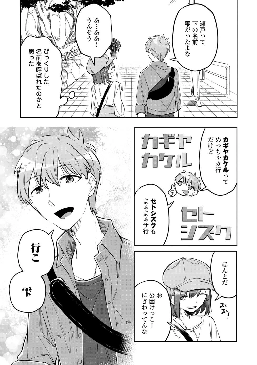 #消えたい僕は君に150字の愛をあげる 第3話 - 5