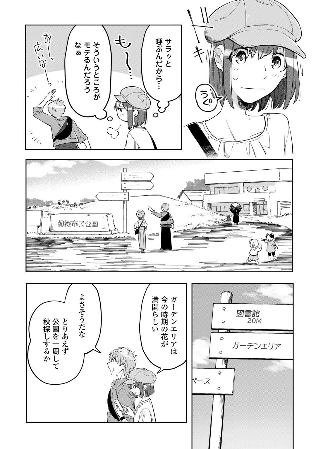 #消えたい僕は君に150字の愛をあげる 第3話 - 6