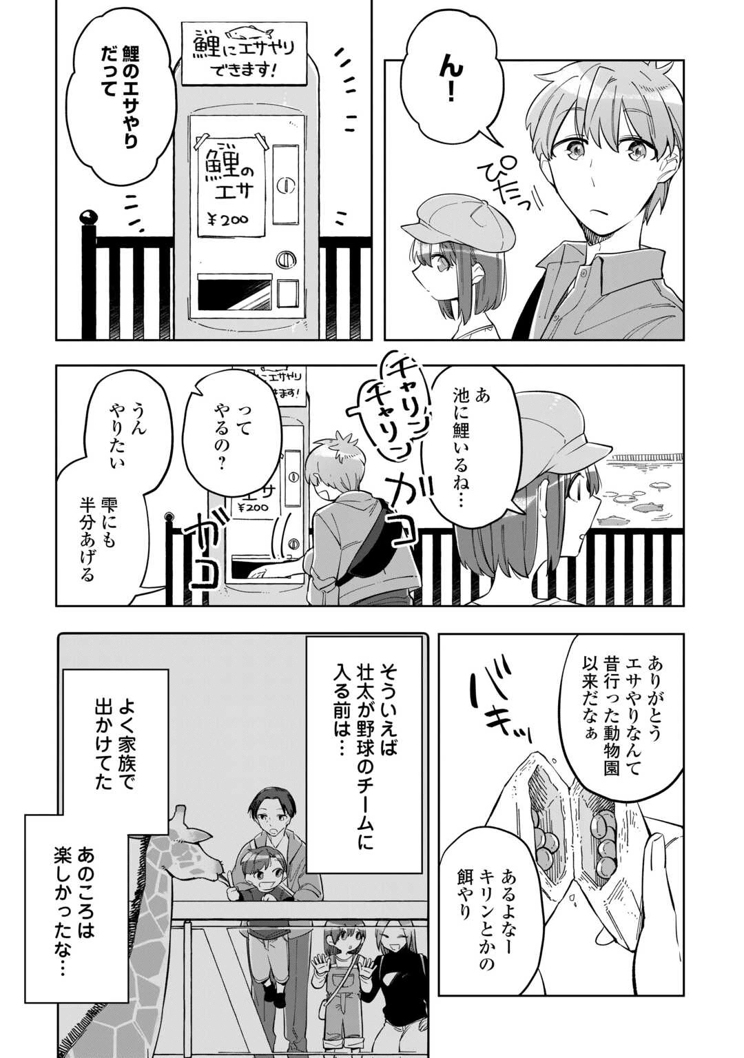 #消えたい僕は君に150字の愛をあげる 第3話 - 7