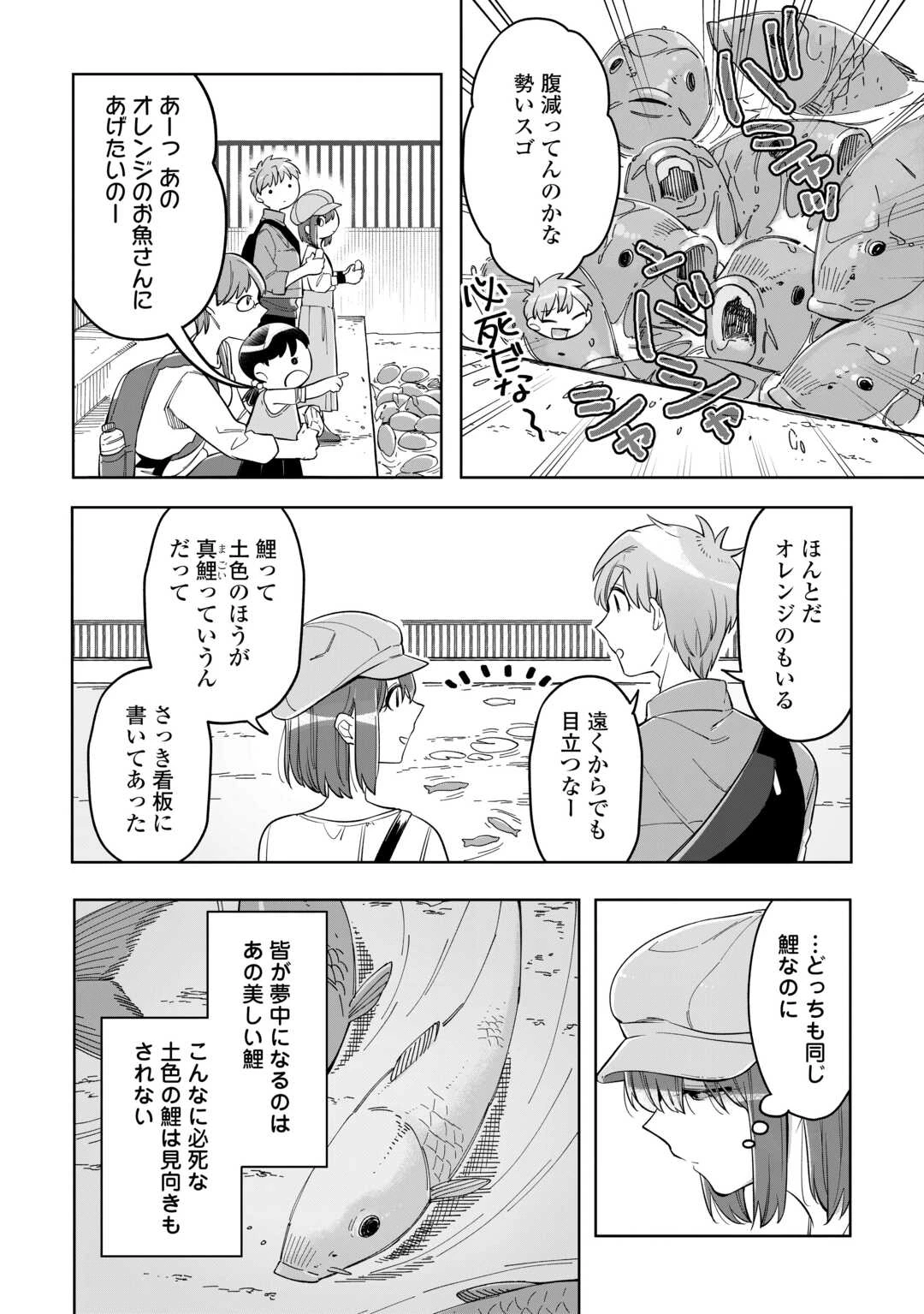 #消えたい僕は君に150字の愛をあげる 第3話 - 8