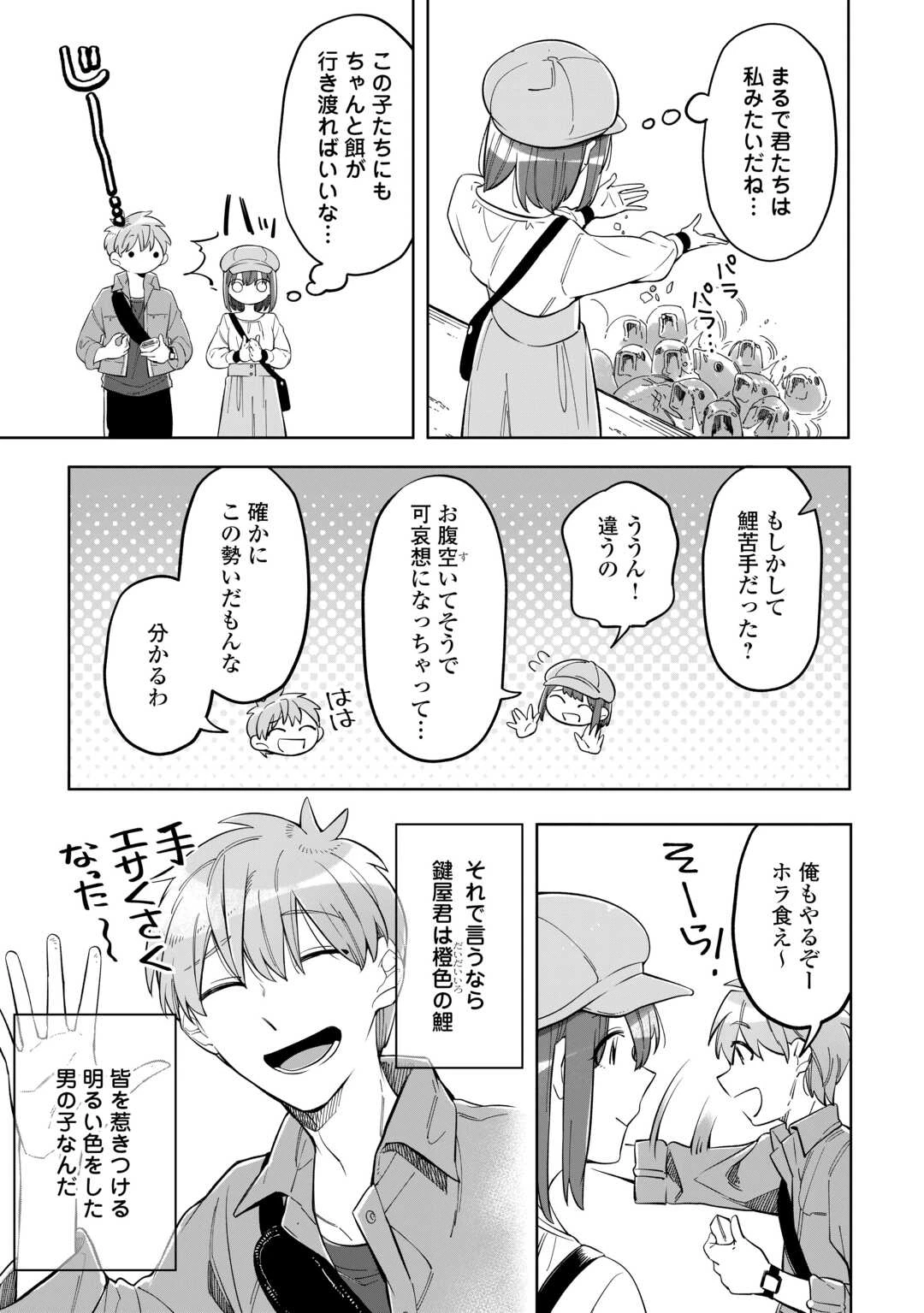 #消えたい僕は君に150字の愛をあげる 第3話 - 9