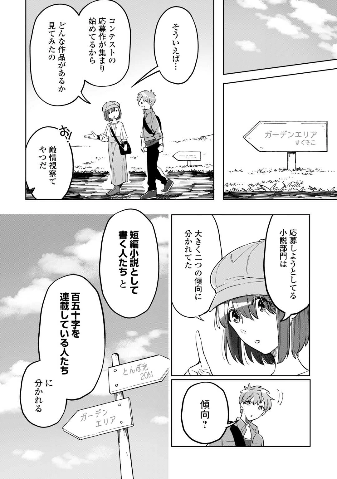 #消えたい僕は君に150字の愛をあげる 第3話 - 10